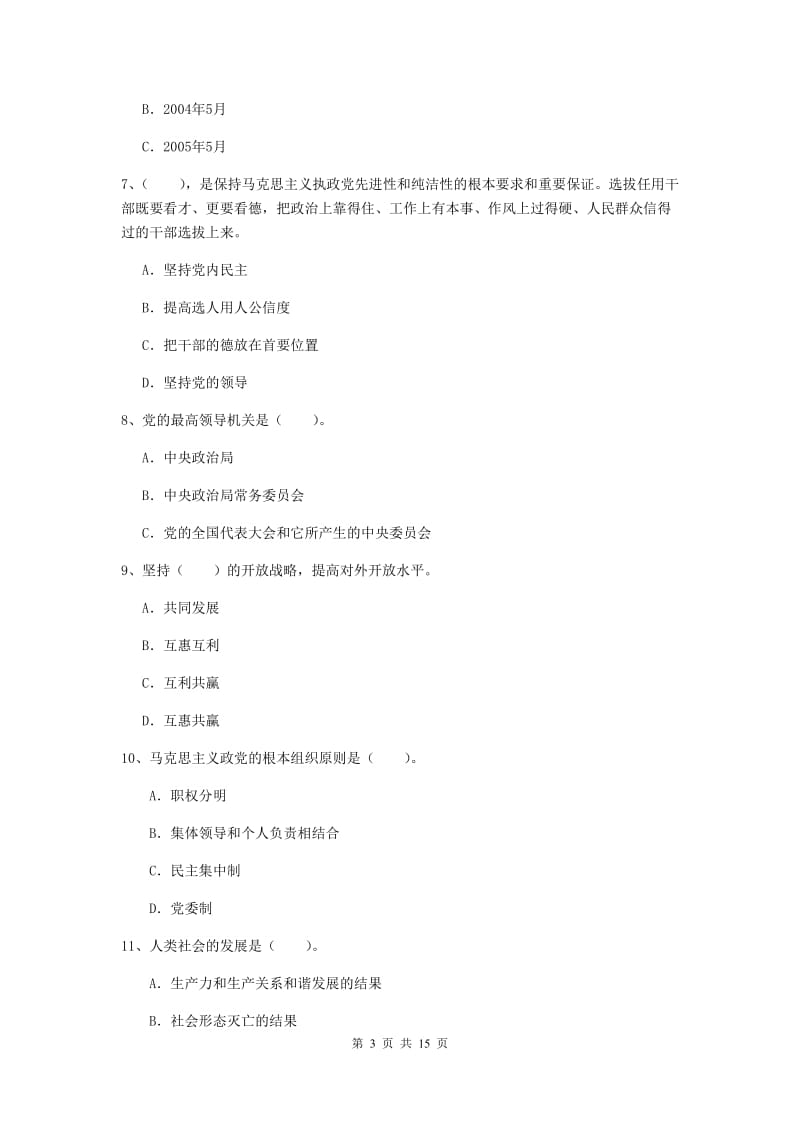 2019年历史系党课结业考试试卷D卷 含答案.doc_第3页