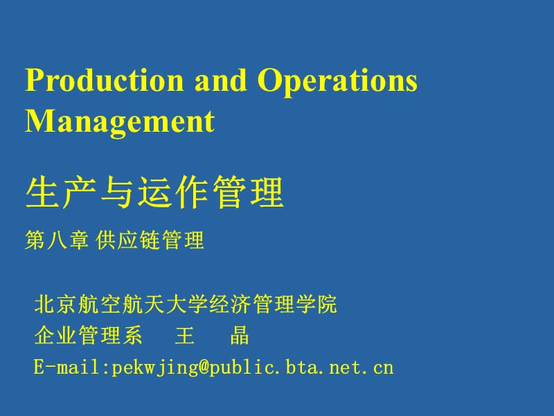 北京航空航天生產(chǎn)運(yùn)作課件第8-9章節(jié).ppt_第1頁(yè)