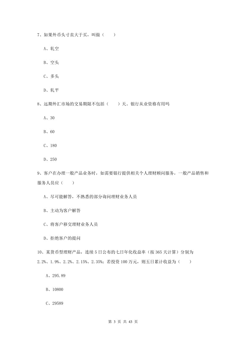 2019年中级银行从业资格《个人理财》考前冲刺试题 含答案.doc_第3页