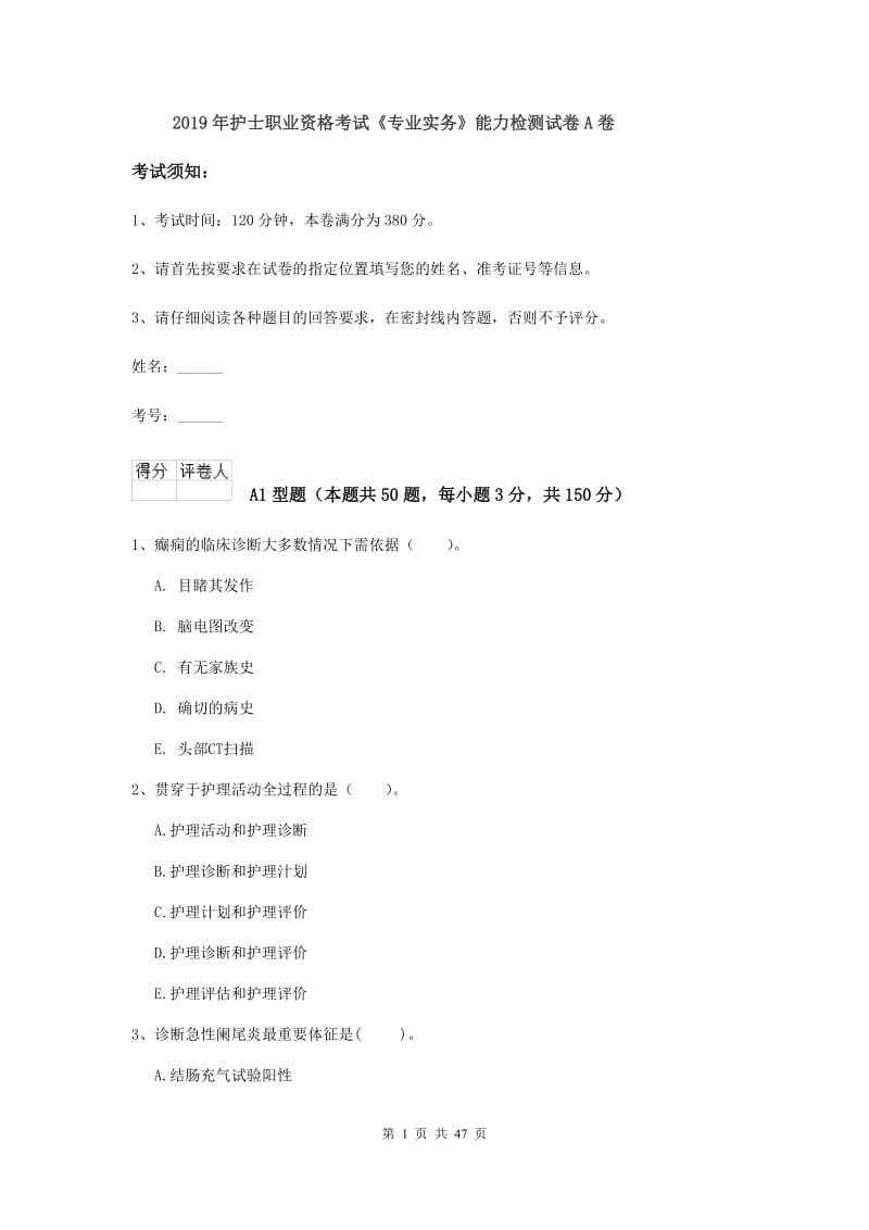 2019年护士职业资格考试《专业实务》能力检测试卷A卷.doc_第1页