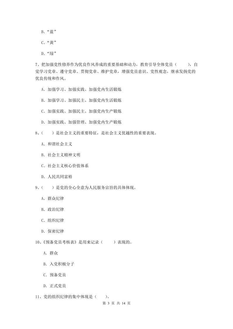 2019年学院党校考试试卷D卷 附答案.doc_第3页