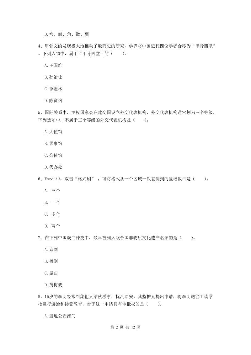 2019年中学教师资格《综合素质》考前练习试卷 附解析.doc_第2页