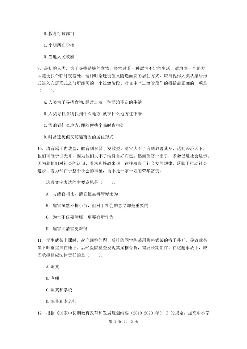 2019年中学教师资格《综合素质》考前练习试卷 附解析.doc_第3页