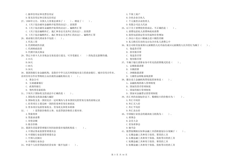 2019年中级银行从业资格考试《银行业法律法规与综合能力》题库综合试题 含答案.doc_第3页