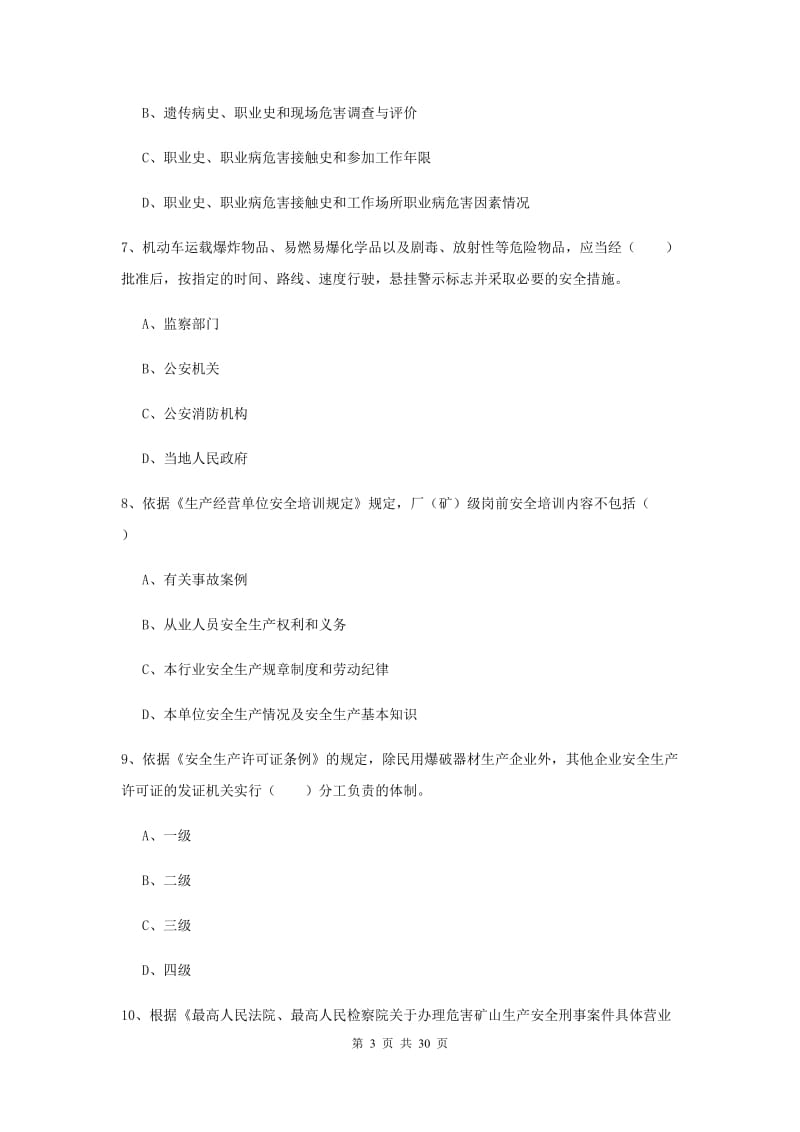 2019年安全工程师《安全生产法及相关法律知识》能力测试试题B卷 附答案.doc_第3页