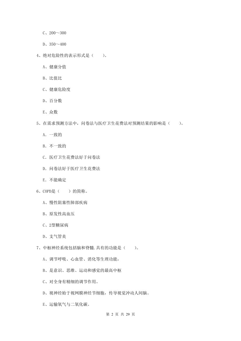 2019年健康管理师二级《理论知识》题库综合试卷B卷.doc_第2页