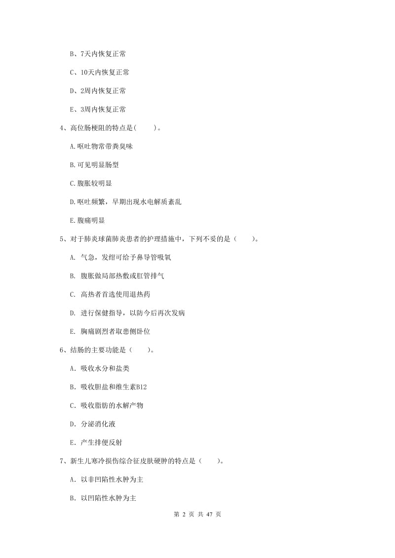 2019年护士职业资格《专业实务》能力测试试题B卷 含答案.doc_第2页