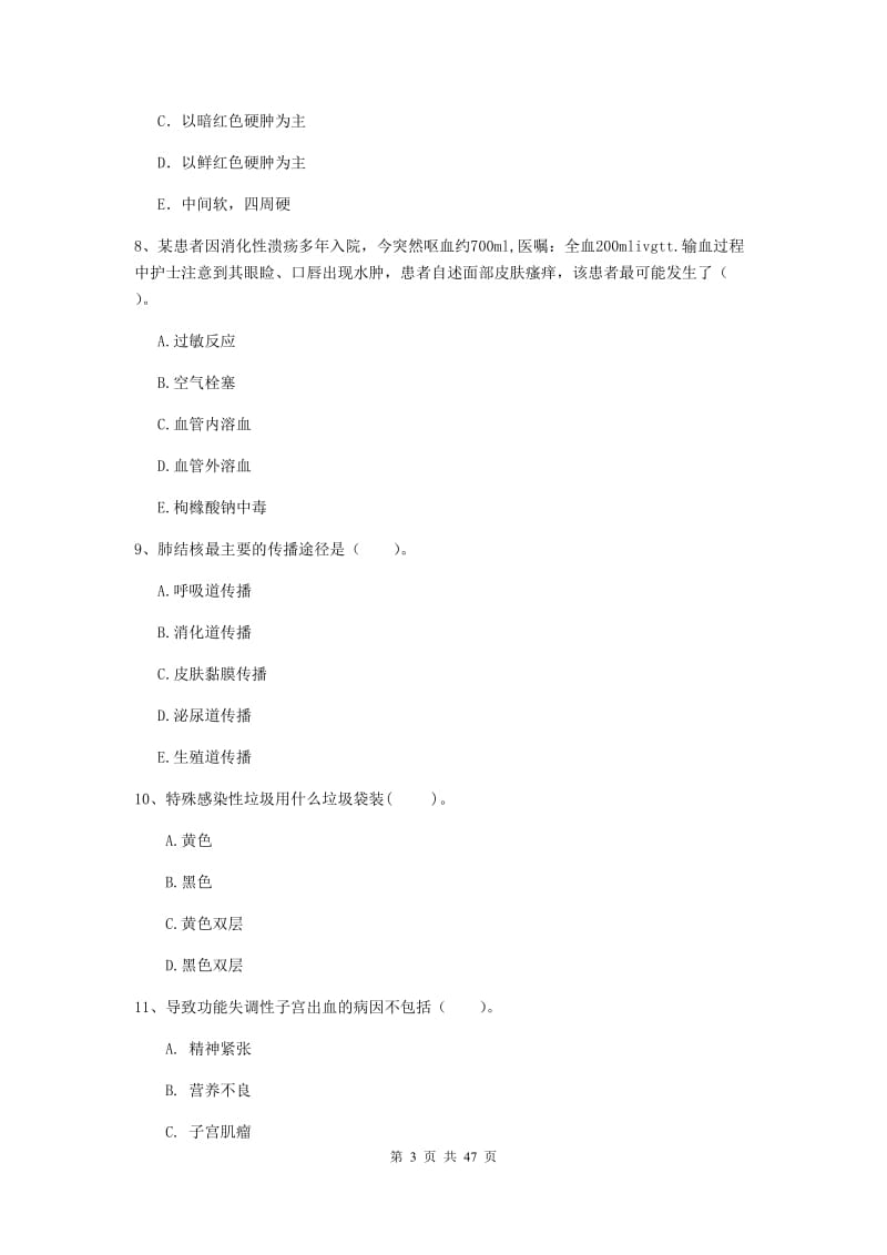 2019年护士职业资格《专业实务》能力测试试题B卷 含答案.doc_第3页