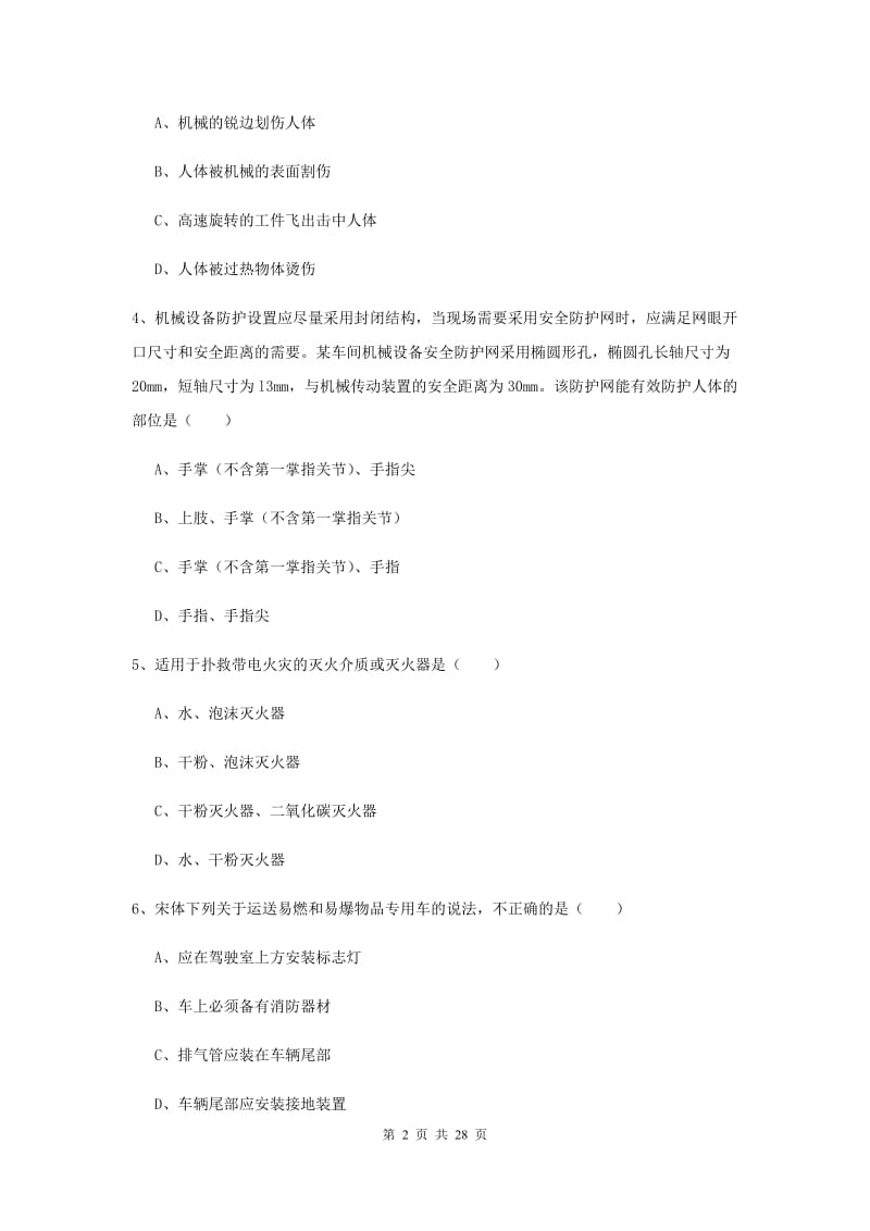 2019年安全工程师考试《安全生产技术》综合检测试卷A卷.doc_第2页