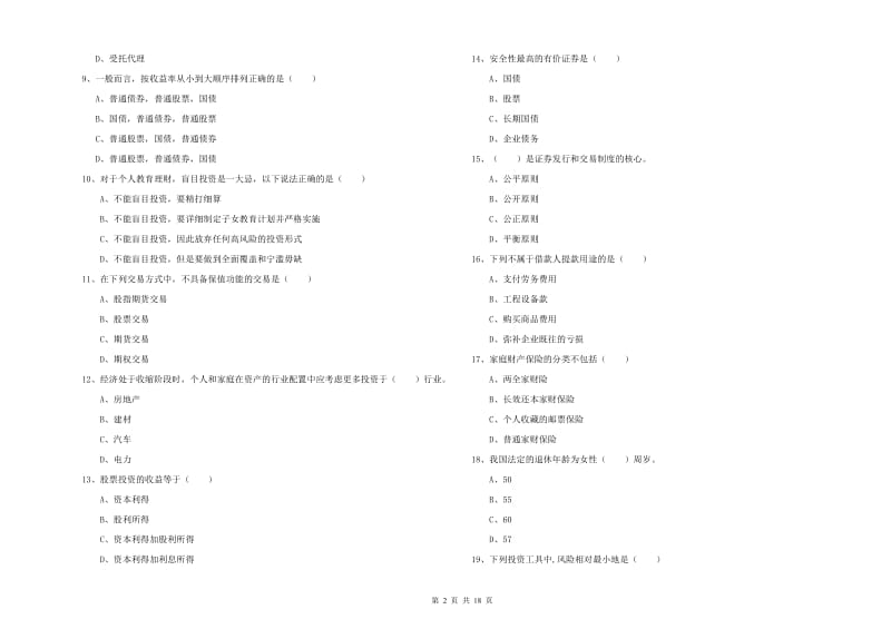 2019年初级银行从业资格《个人理财》题库练习试卷C卷.doc_第2页