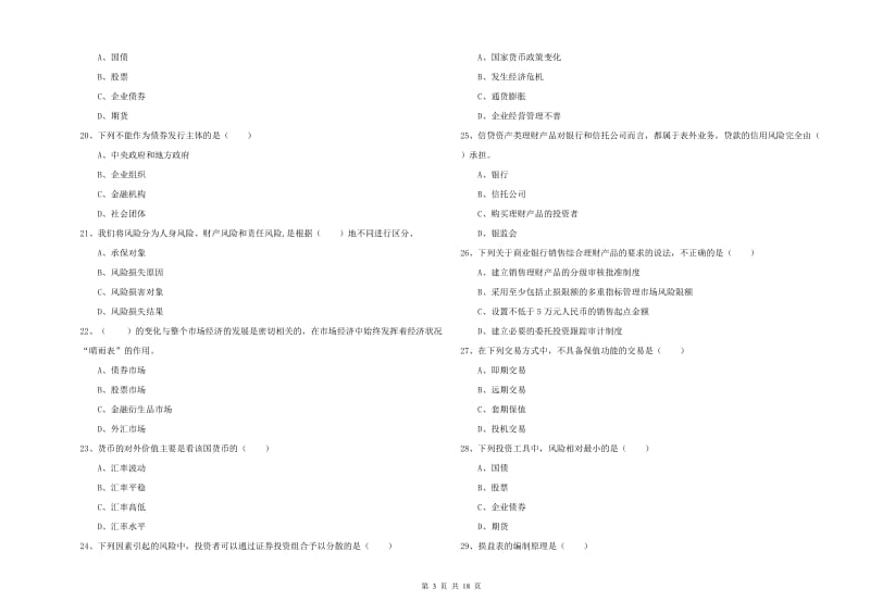 2019年初级银行从业资格《个人理财》题库练习试卷C卷.doc_第3页