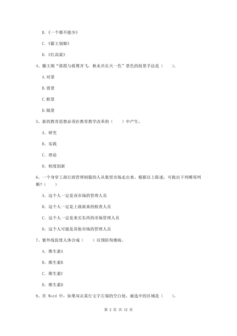 2019年中学教师资格考试《综合素质》模拟考试试题D卷 附解析.doc_第2页