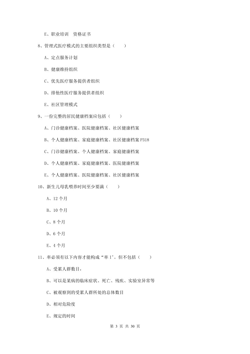 2019年助理健康管理师《理论知识》每周一练试题C卷 含答案.doc_第3页