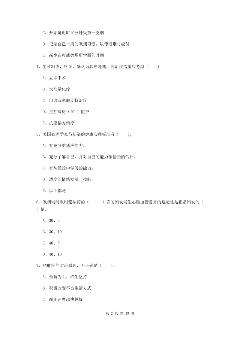 2019年二级健康管理师《理论知识》押题练习试题D卷.doc_第2页