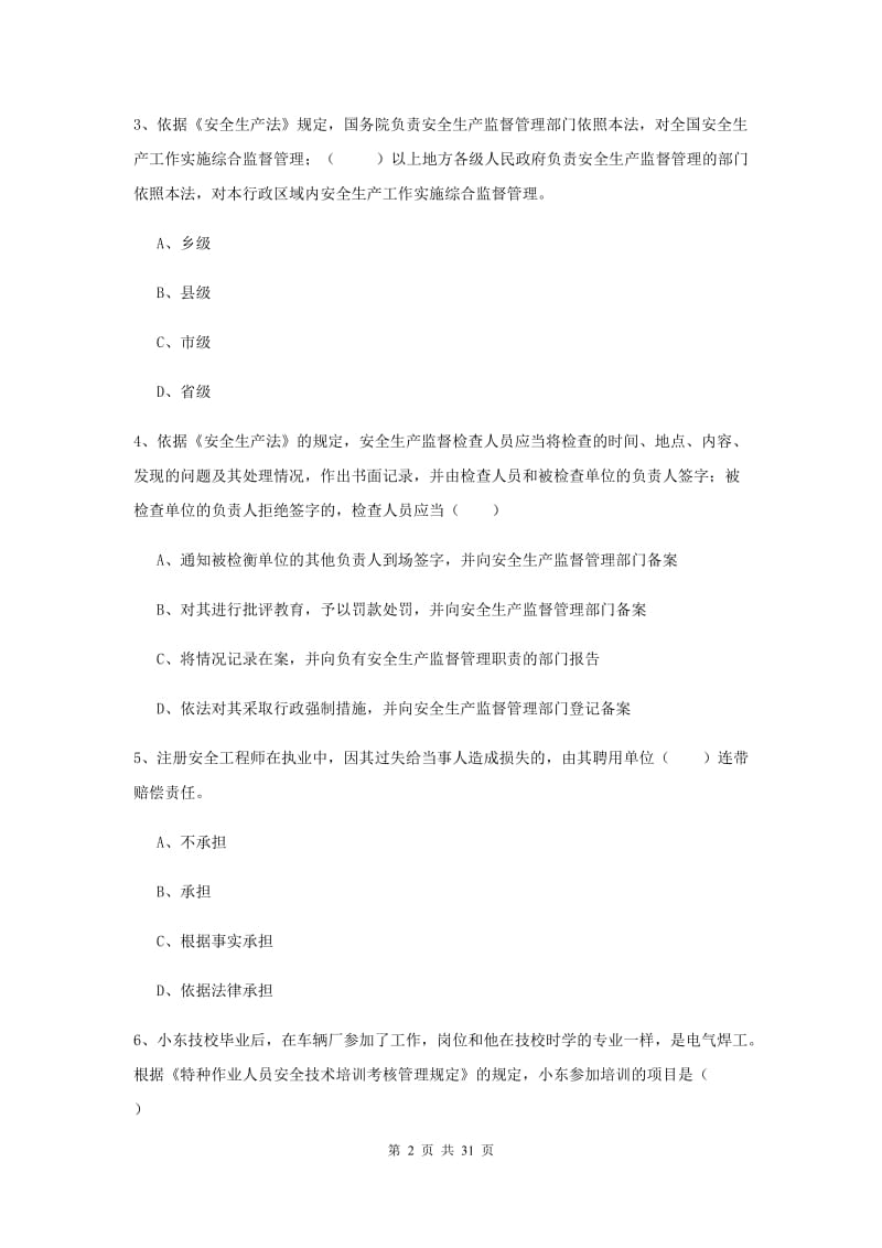 2019年安全工程师《安全生产法及相关法律知识》每日一练试卷A卷.doc_第2页