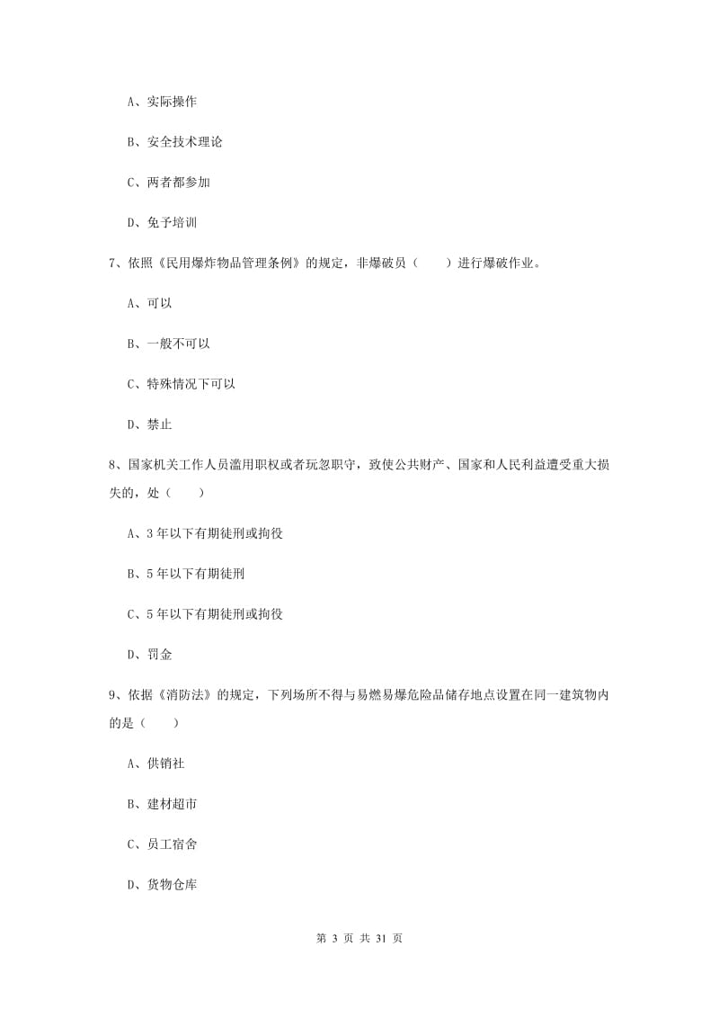 2019年安全工程师《安全生产法及相关法律知识》每日一练试卷A卷.doc_第3页