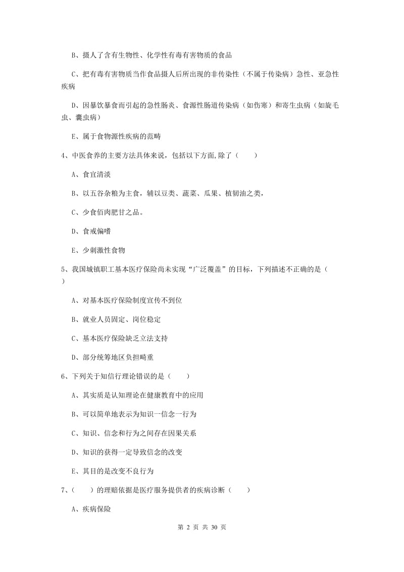 2019年助理健康管理师《理论知识》提升训练试卷 附解析.doc_第2页