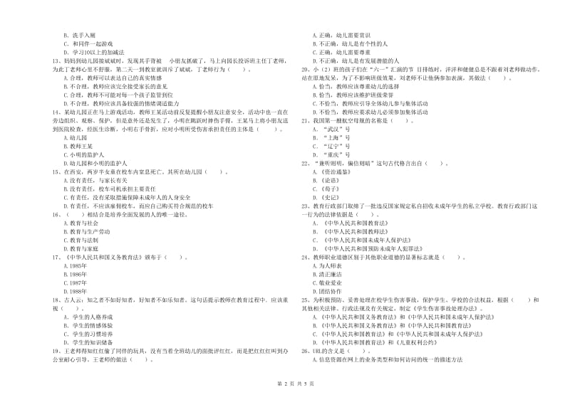 2019年下半年国家教师资格考试《幼儿综合素质》考前练习试卷B卷 附解析.doc_第2页