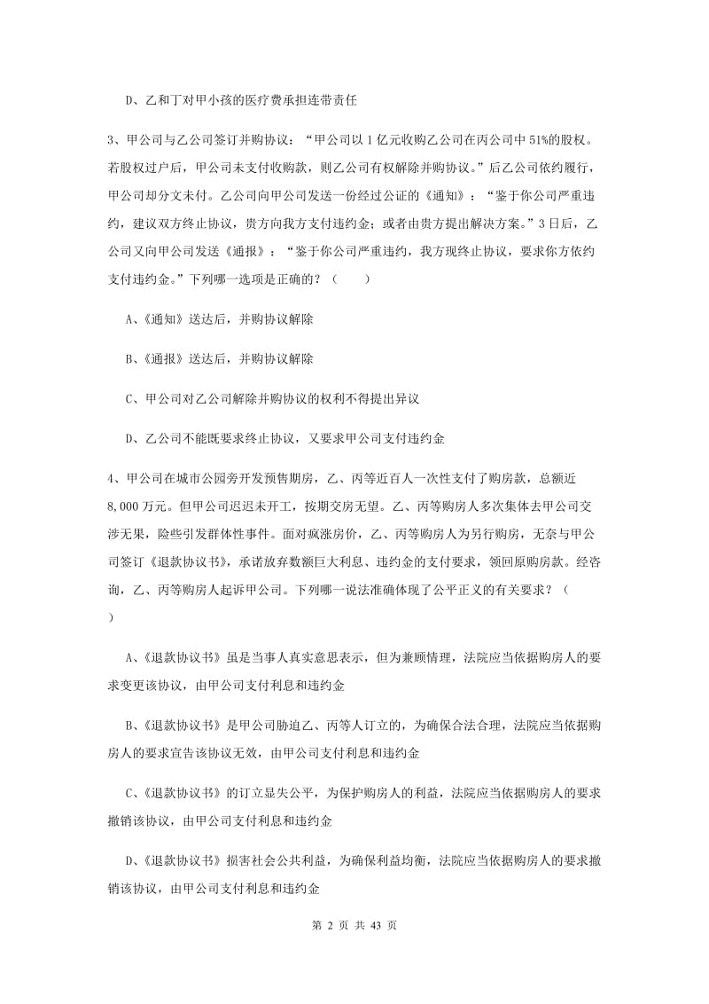 2019年下半年国家司法考试（试卷三）题库练习试题D卷 含答案.doc_第2页