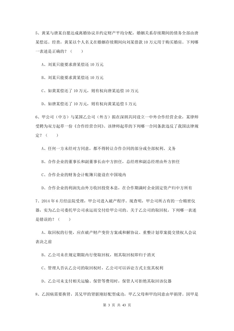 2019年下半年国家司法考试（试卷三）题库练习试题D卷 含答案.doc_第3页