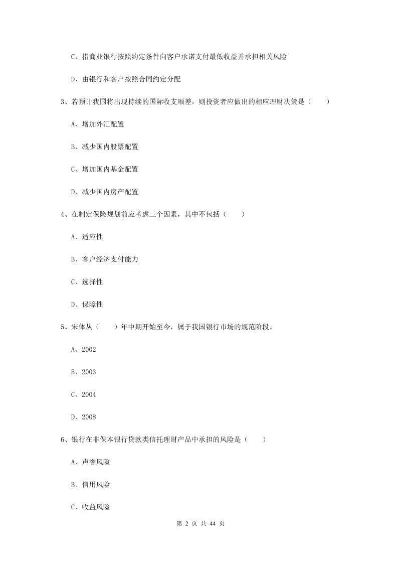 2019年中级银行从业考试《个人理财》每周一练试卷A卷 附解析.doc_第2页