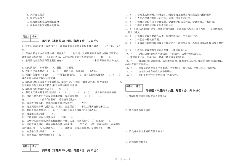 2019年四级保育员(中级工)能力检测试卷A卷 含答案.doc_第2页