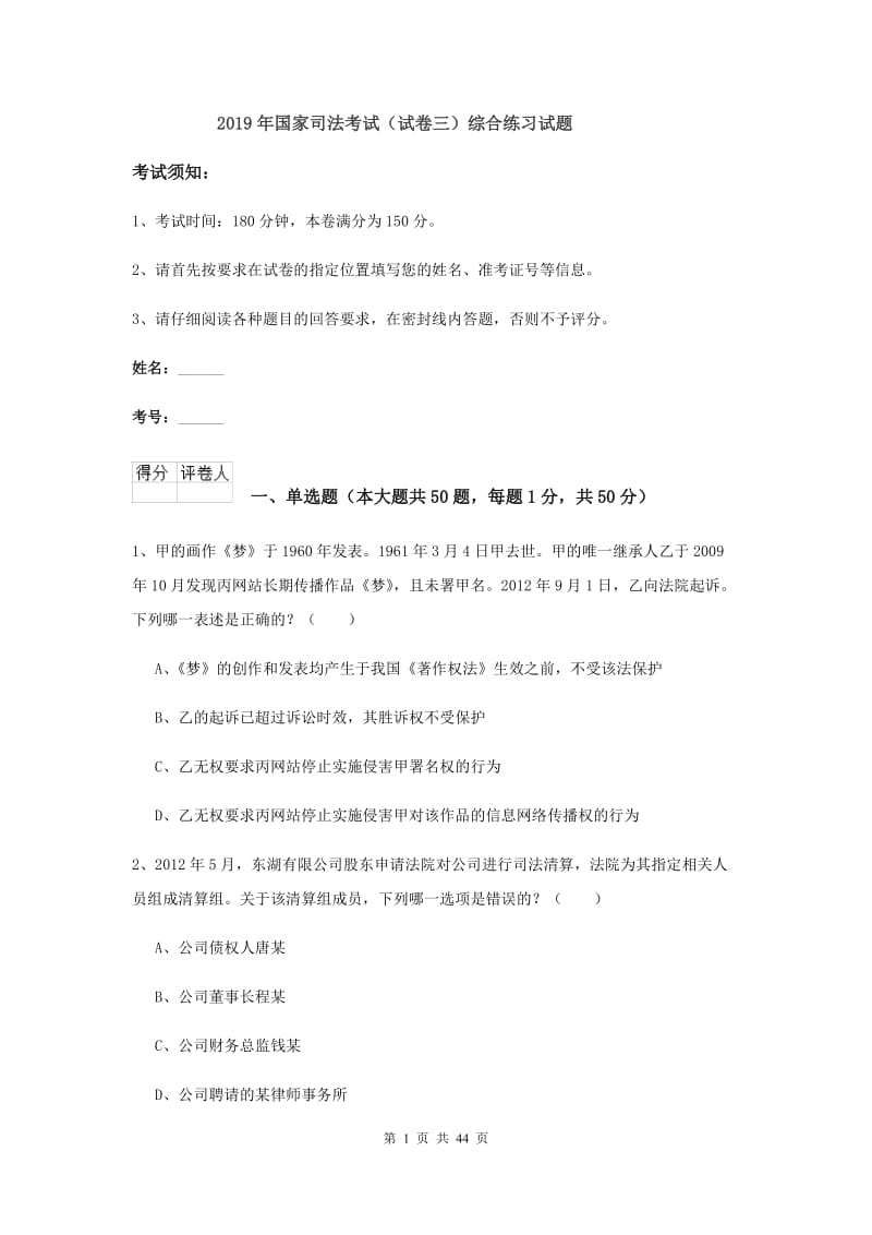 2019年国家司法考试（试卷三）综合练习试题.doc_第1页