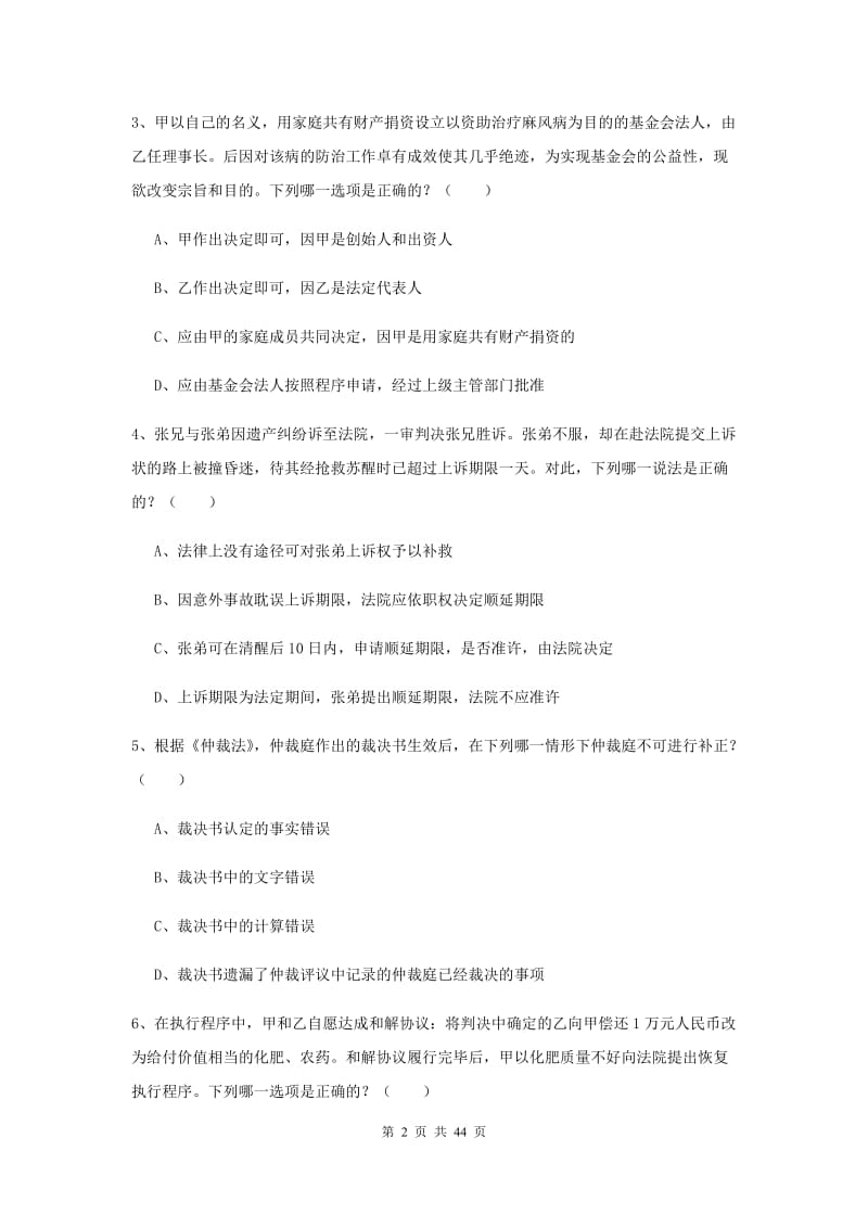 2019年国家司法考试（试卷三）综合练习试题.doc_第2页