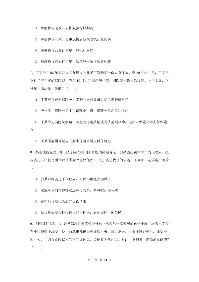 2019年国家司法考试（试卷三）综合练习试题.doc_第3页