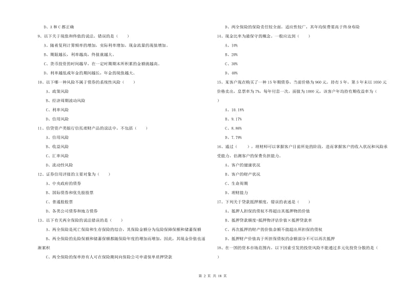 2019年初级银行从业资格考试《个人理财》提升训练试卷C卷 附解析.doc_第2页