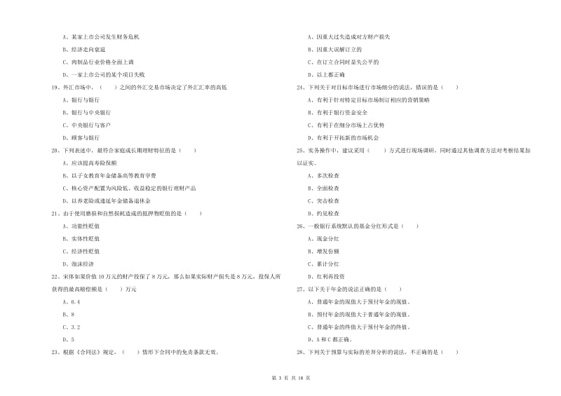 2019年初级银行从业资格考试《个人理财》提升训练试卷C卷 附解析.doc_第3页