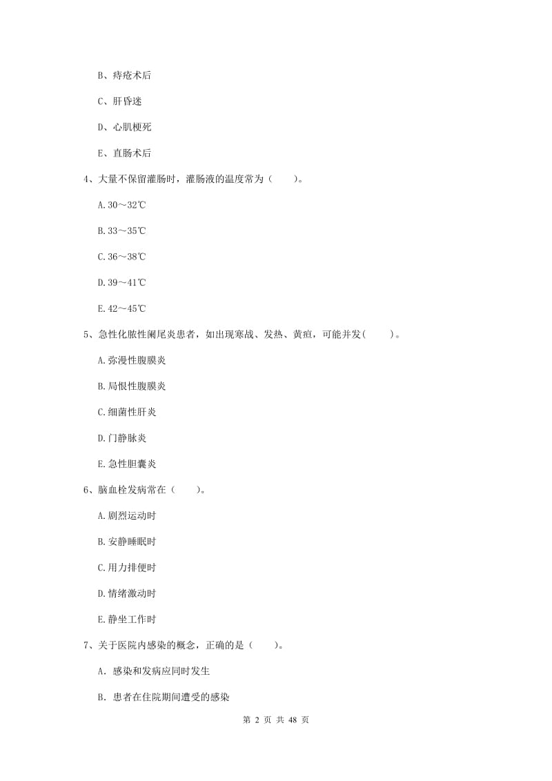 2019年护士职业资格《专业实务》每周一练试卷A卷 附答案.doc_第2页