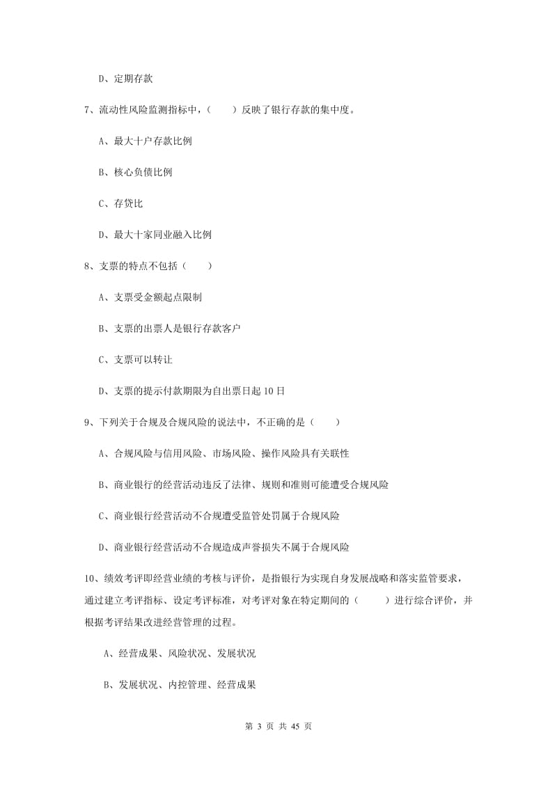 2019年中级银行从业证考试《银行管理》过关练习试卷D卷 附答案.doc_第3页