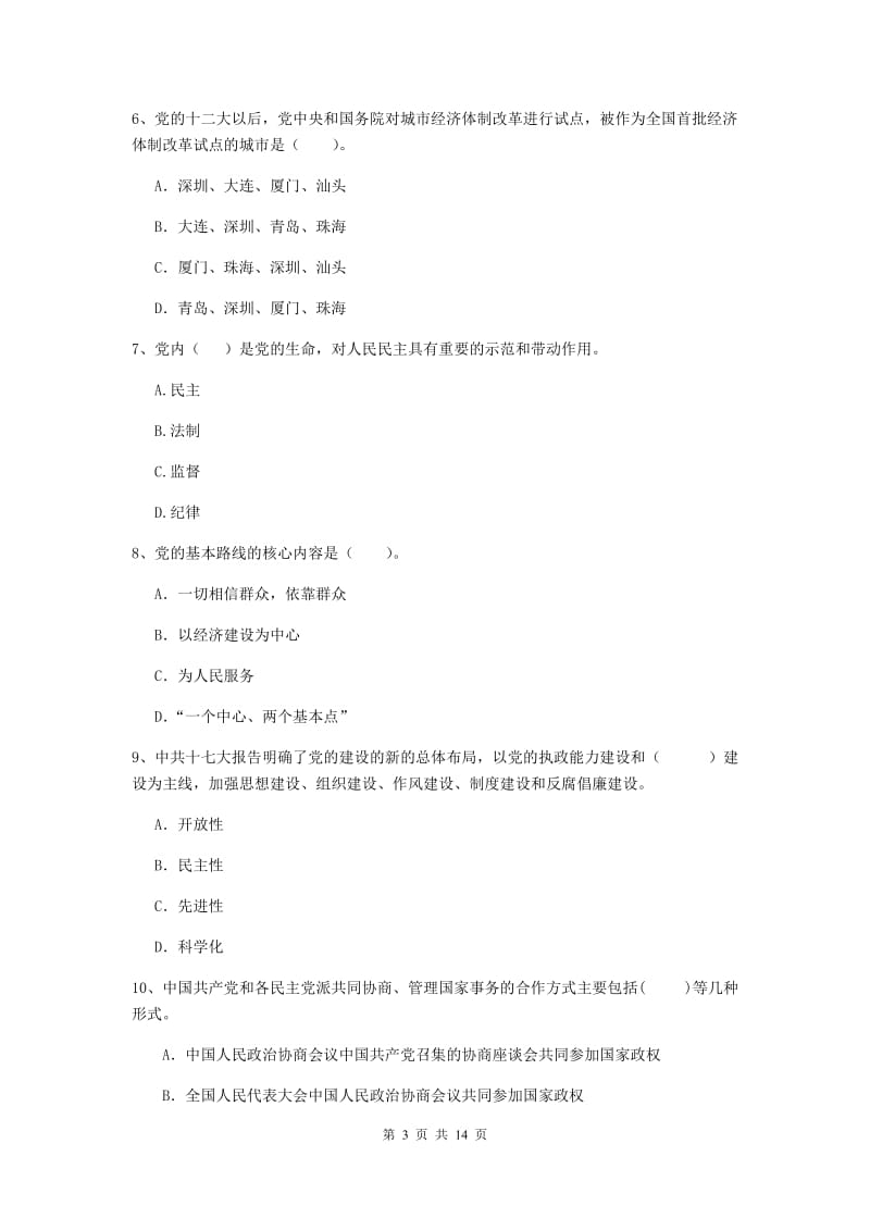 2019年医科大学党校结业考试试题C卷 含答案.doc_第3页