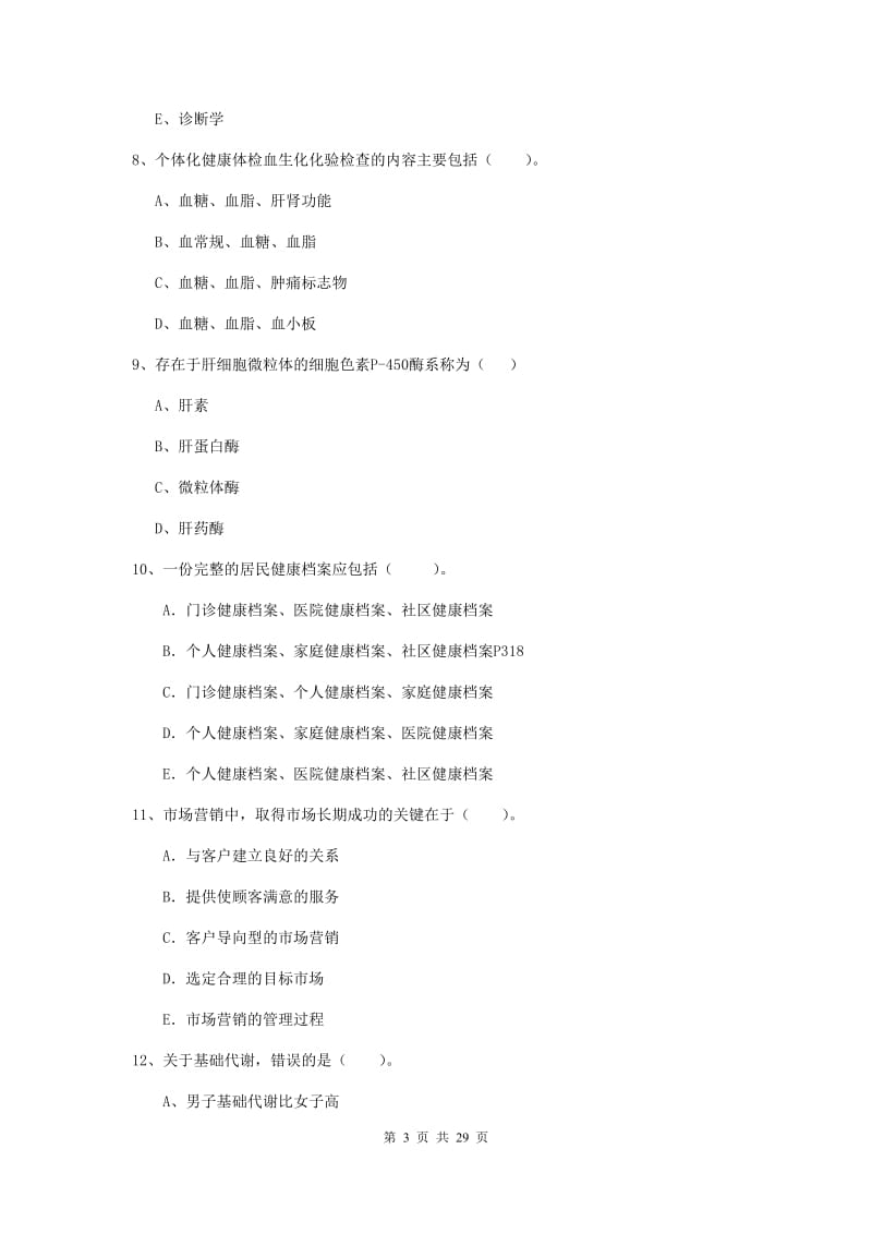 2019年健康管理师《理论知识》题库练习试卷B卷 附答案.doc_第3页