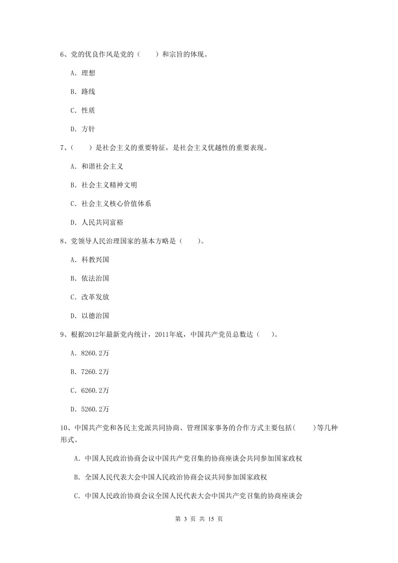 2019年公共管理学院党课毕业考试试题B卷 含答案.doc_第3页