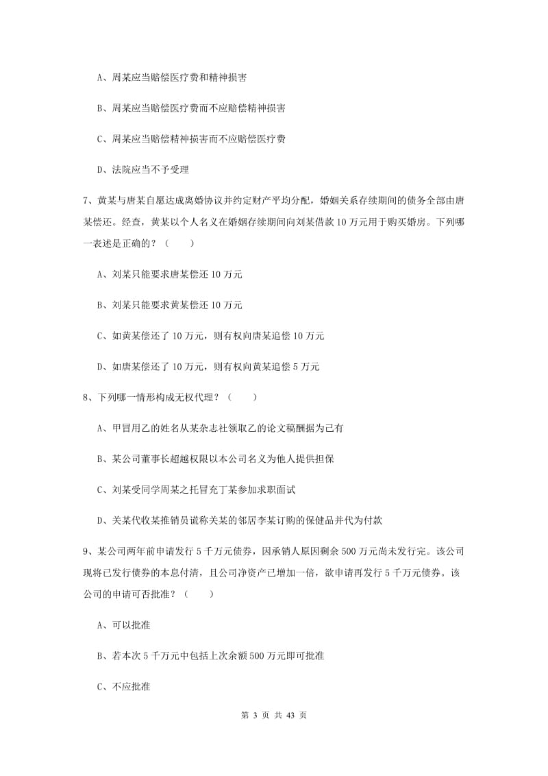 2019年国家司法考试（试卷三）综合检测试卷D卷 附答案.doc_第3页