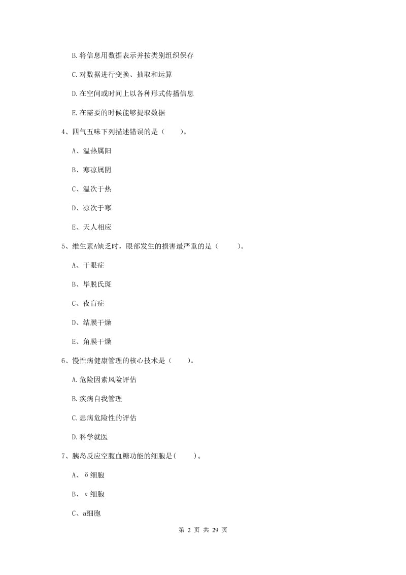 2019年健康管理师二级《理论知识》综合检测试题B卷.doc_第2页