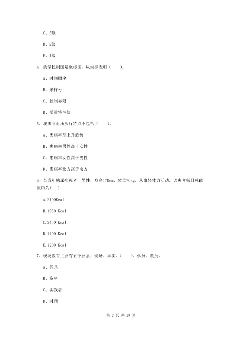 2019年健康管理师《理论知识》题库练习试题D卷 附解析.doc_第2页