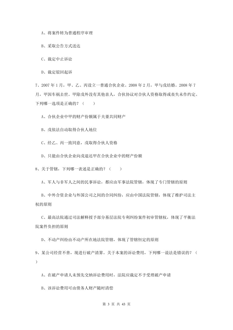 2019年下半年国家司法考试（试卷三）模拟试卷C卷 含答案.doc_第3页