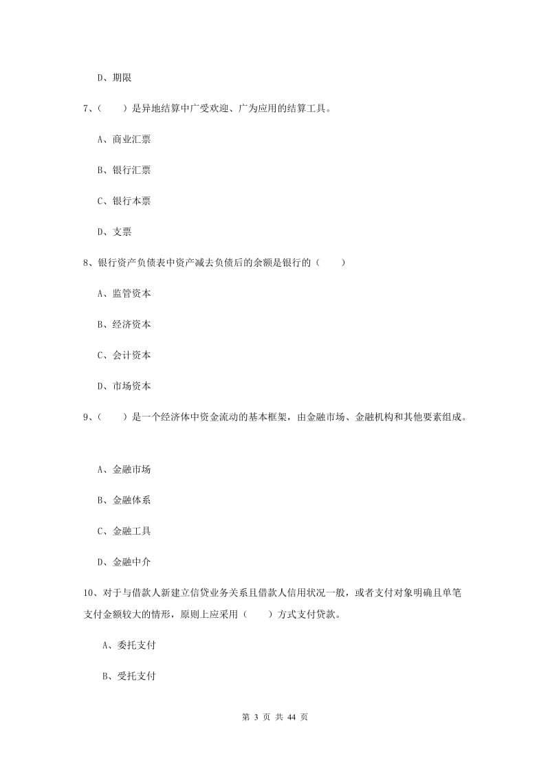 2019年中级银行从业资格证《银行管理》每日一练试题A卷 附答案.doc_第3页