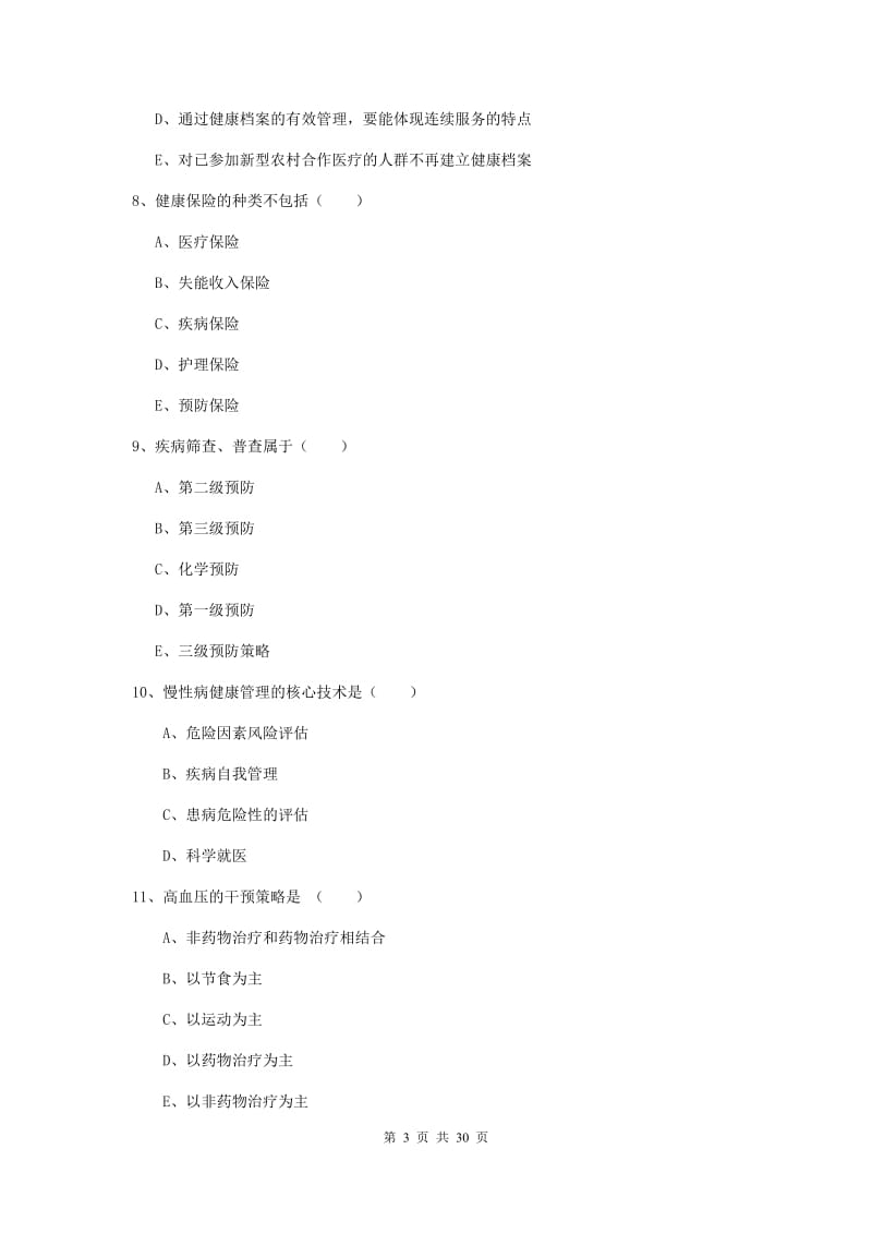 2019年助理健康管理师《理论知识》真题模拟试题B卷 附解析.doc_第3页