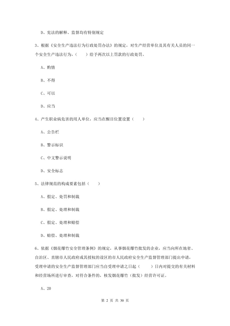 2019年安全工程师《安全生产法及相关法律知识》每日一练试卷B卷.doc_第2页