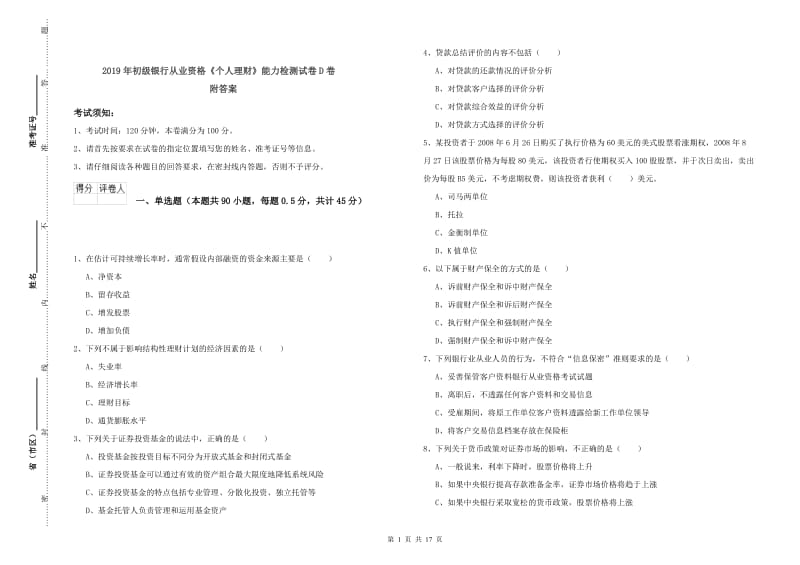 2019年初级银行从业资格《个人理财》能力检测试卷D卷 附答案.doc_第1页