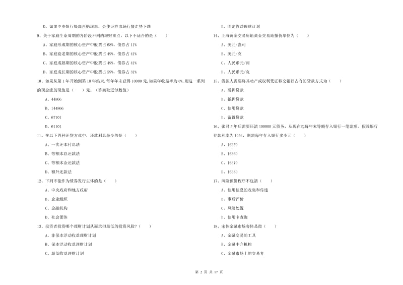 2019年初级银行从业资格《个人理财》能力检测试卷D卷 附答案.doc_第2页