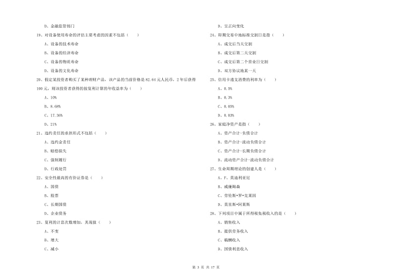 2019年初级银行从业资格《个人理财》能力检测试卷D卷 附答案.doc_第3页