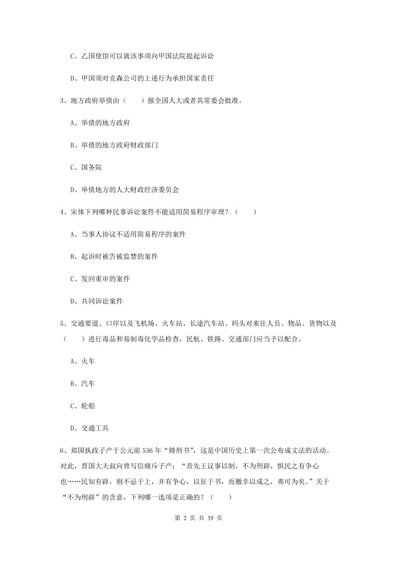 2019年国家司法考试（试卷一）综合练习试题B卷 附答案.doc_第2页