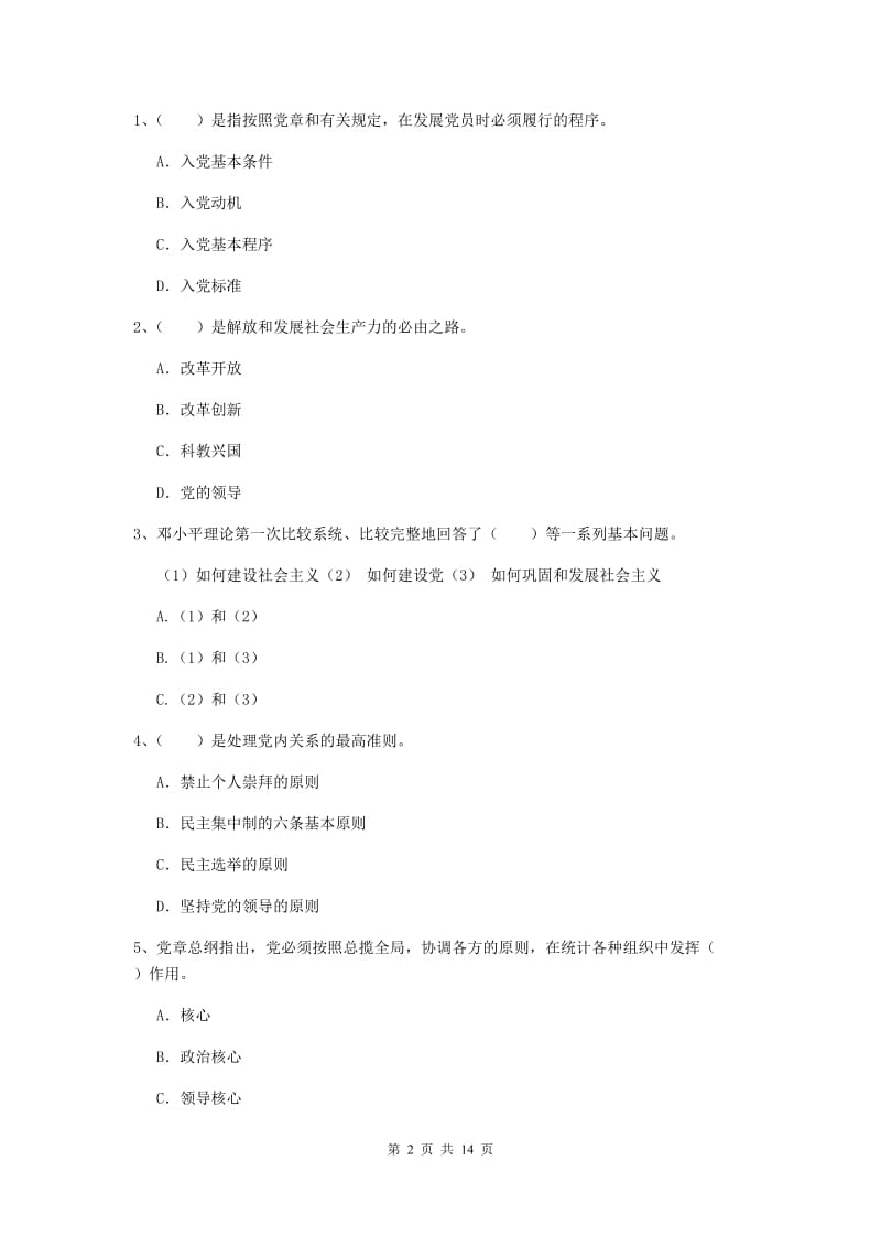 2019年学院党校结业考试试题A卷 附答案.doc_第2页