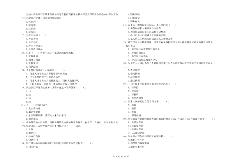 2019年中级银行从业资格考试《银行业法律法规与综合能力》能力提升试题A卷.doc_第3页