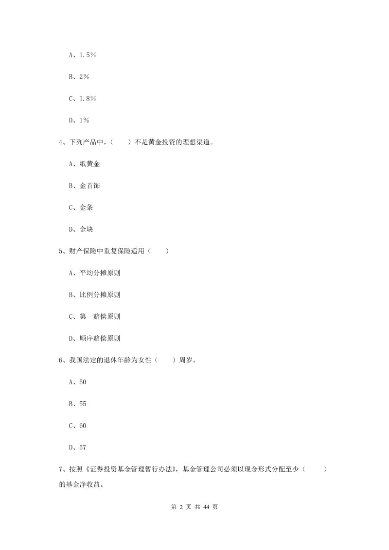 2019年中级银行从业资格考试《个人理财》题库练习试题B卷.doc_第2页